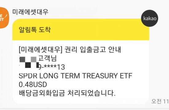  8월 미국채 ETF, SPTL 배당입금