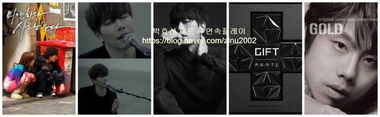 박효신 플레이리스트  노래 모음