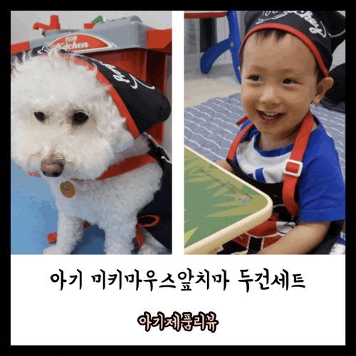 미키 앞치마 두건세트 어린이집준비물 유아앞치마두건