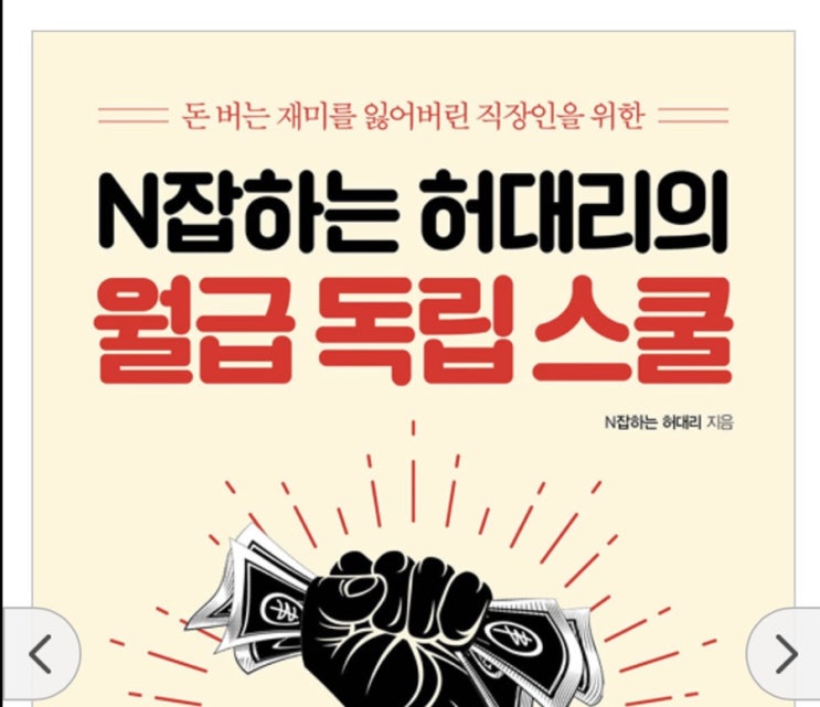  #127. N잡하는 허대리의 월급 독립 스쿨
