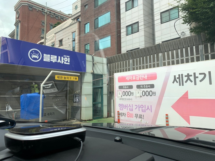  [21년 1월 1일부로 영업 종료 ㅠㅠ]양천구, 영등포구 선유로에서 노터치자동세차 하려면 여기로