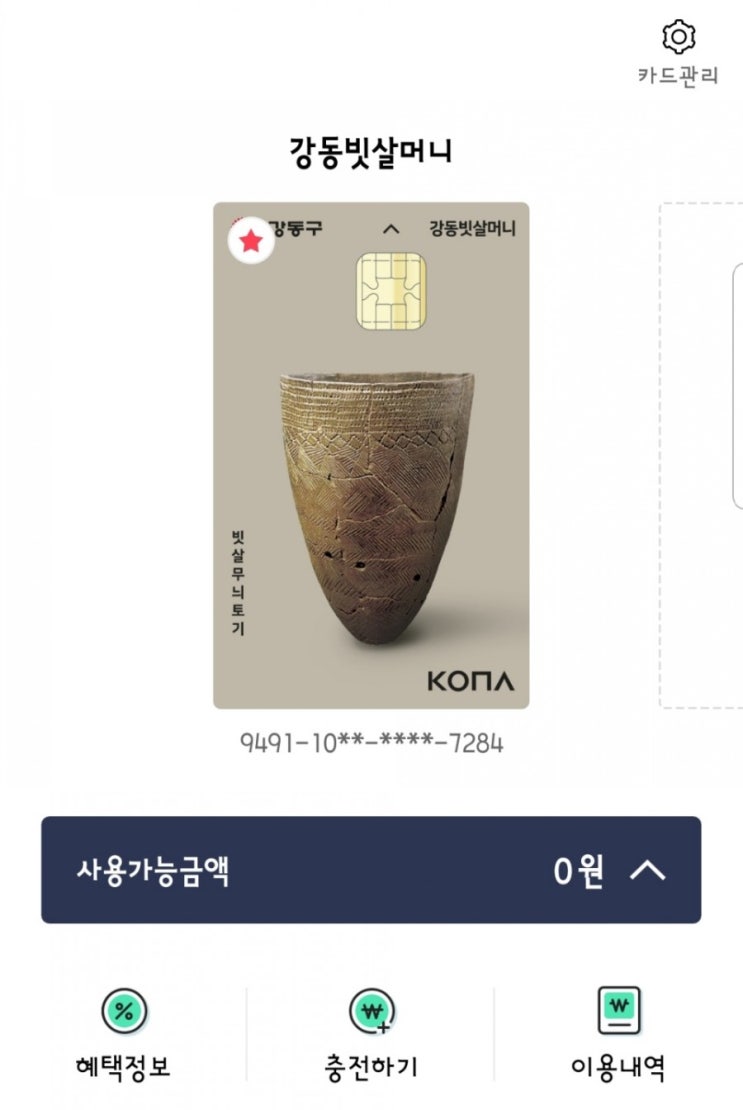  강동구 7% 캐쉬백 카드 그래서울 '빗살머니 카드' 무조건 신청하고 돈벌자!!!!