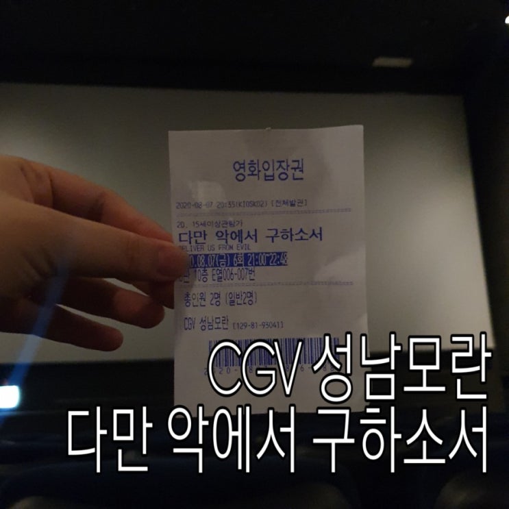   [성남모란CGV] 다만 악에서 구하소서 (DELIVER US FROM EVIL, 2019) - 2D