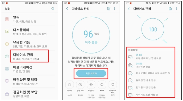 저장공간, 최근 실행 앱, 디바이스 관리