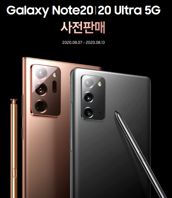  갤럭시노트20 제조사 사은품 신청하는 방법