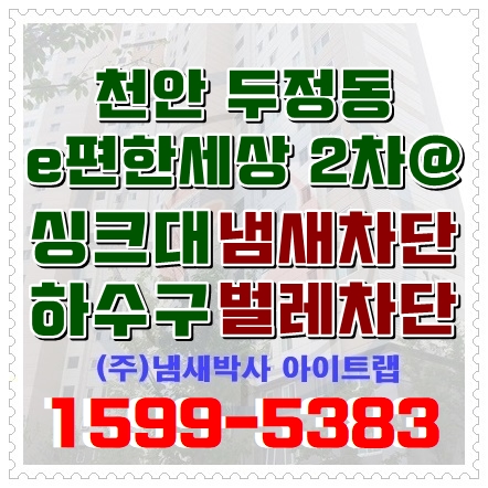  천안 싱크대냄새차단 음식물분쇄기 사용 후 악취 해결 방법은?