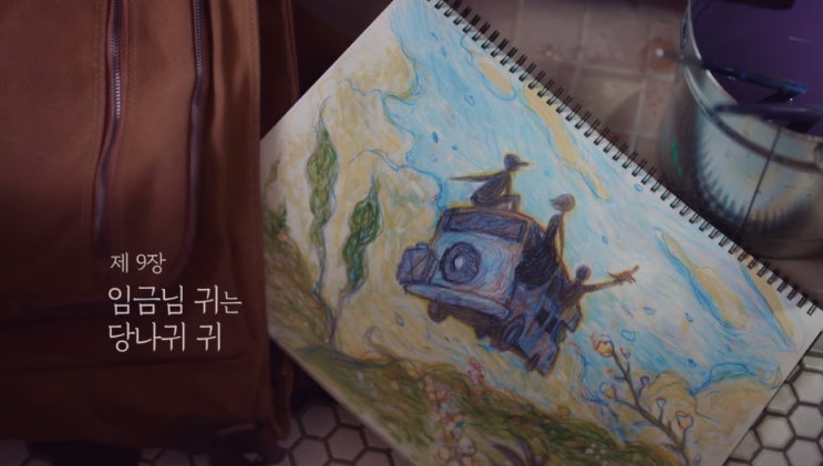  드라마 추천 < 사이코지만 괜찮아 : 9화 > 임금님 귀는 당나귀 귀