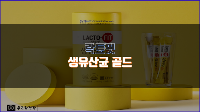  유산균 증식 및 뚱보균 억제 :: 락토핏 생유산균 골드