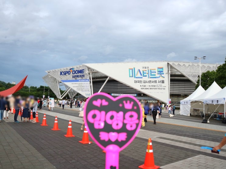 "미스터트롯 콘서트 서울" 관람 후기! (김호중막공, 입장방법, 감상소감, 관람팁)