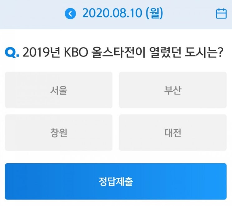 SOL Quiz 2020신한은행쏠야구와함께하는 쏠퀴즈 8월10일 오늘의문제 2019년 KBO 올스타전이 열렸던 도시는? SOL Quiz 2020신한은행쏠야구와함께하는 쏠퀴즈 8월10일 오늘의문제 2019년 KBO 올스타전이 열렸던 도시는?
