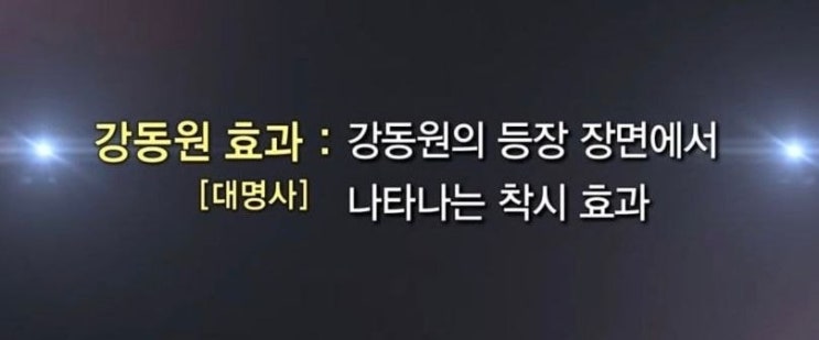 극장에서 경험한 강동원 효과 극장에서 경험한 강동원 효과