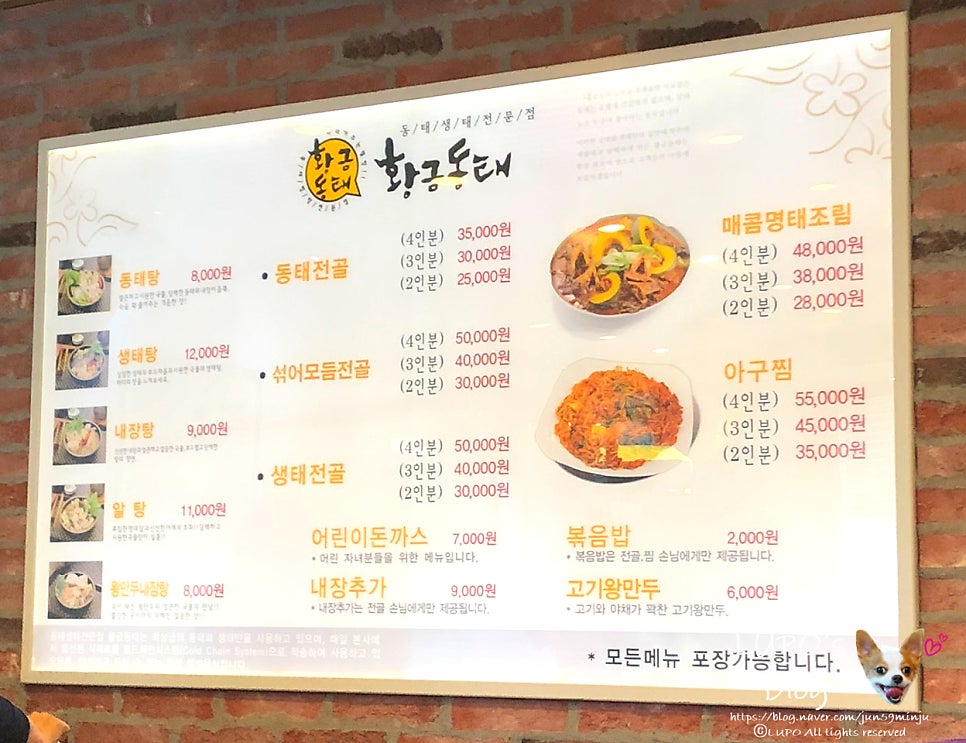 황금동태 여월점 사진 4