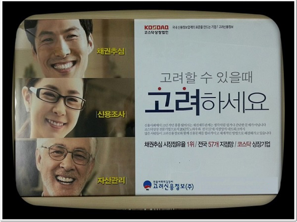  채권추심 중 소송에 휘말리다/대구고려신용정보대구중앙지사