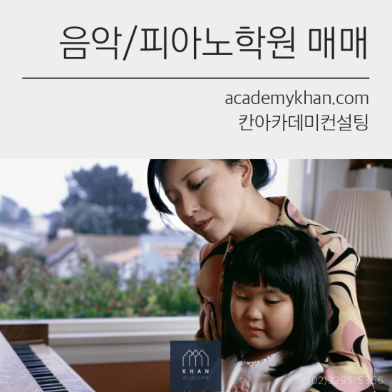  [경기 남양주시]피아노학원 매매 ........대단지 아파트상가 위치좋은 음악학원 입니다.^^
