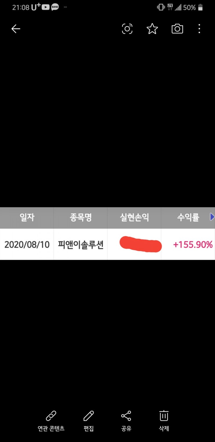  주린이 실현손익 공개 (2차전지 관련주)