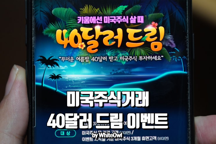  미국주식거래 처음은 키움증권에서 알아보자
