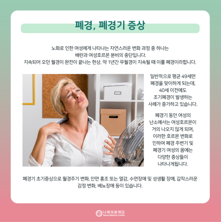 여성갱년기는 젊다는 이유만으로 해결될 수 없는 문제!