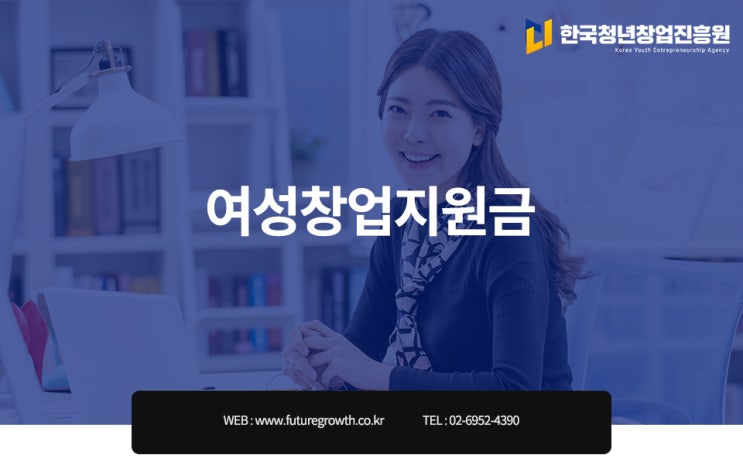  정부가 주관하는 여성창업지원금