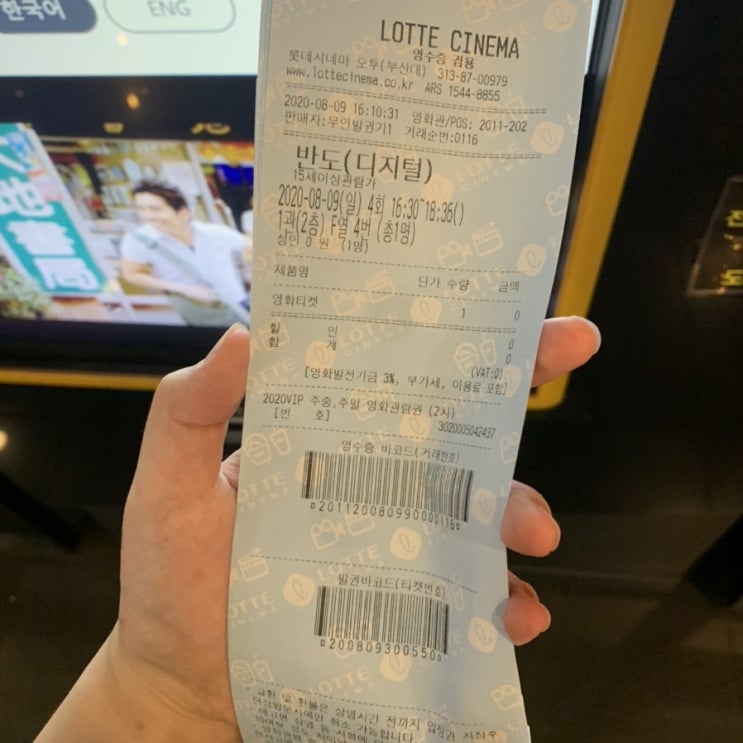  [대학생 일상]오랜만에 영화! 강동원 주연의 반도!(스포O)