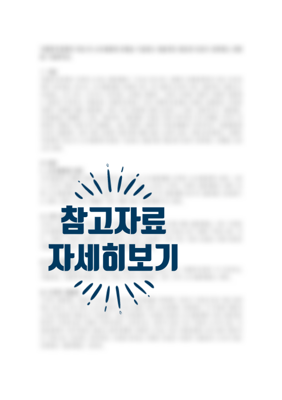  사회투자국가에 대한 성격규정, 의미, 내용, 우리나라 사회복지정책과의 관계 등을 자유롭게 정리