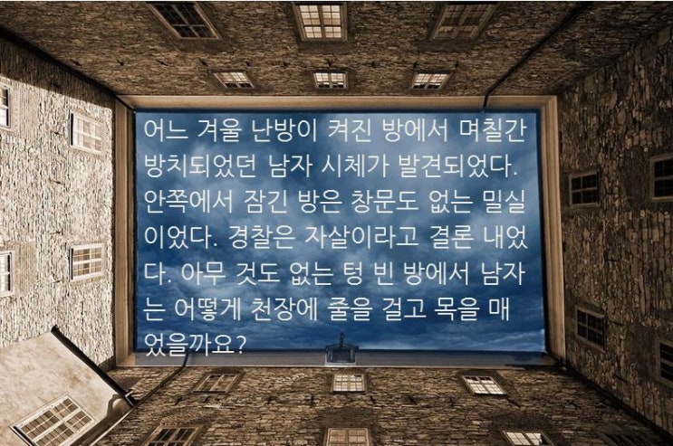  [퀴즈] 재미있는 퀴즈 - 밀실에서 어떻게 했을까?