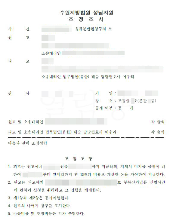  사실혼 배우자의 유류분반환청구 방어 사례