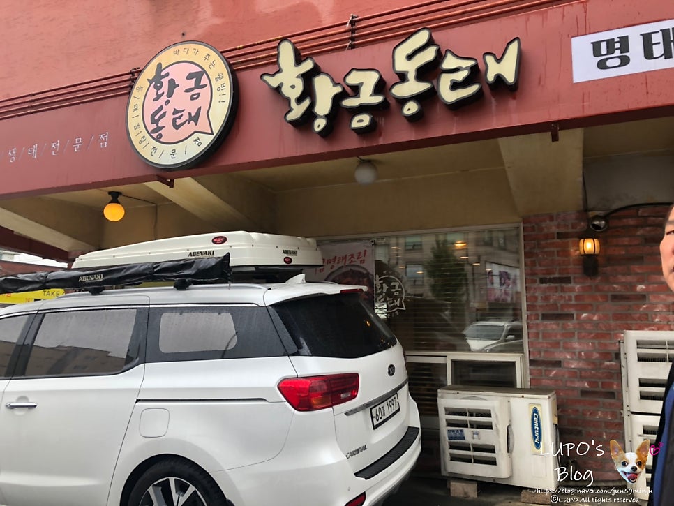황금동태 여월점 사진 3