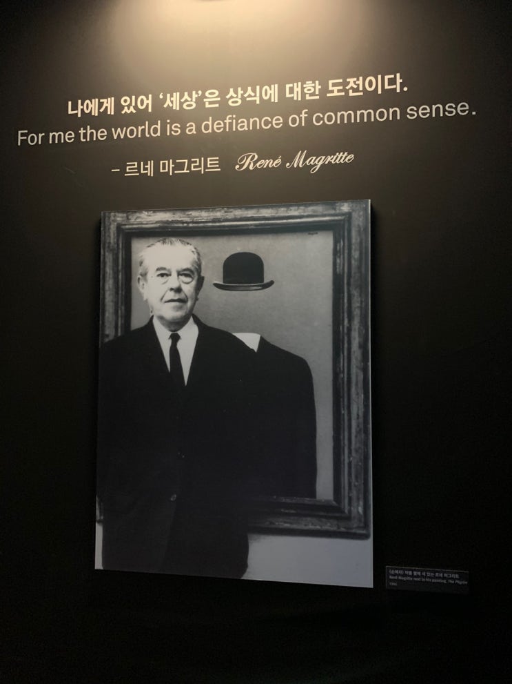  [슬기로운방학생활]르네마그리트전X강북투어