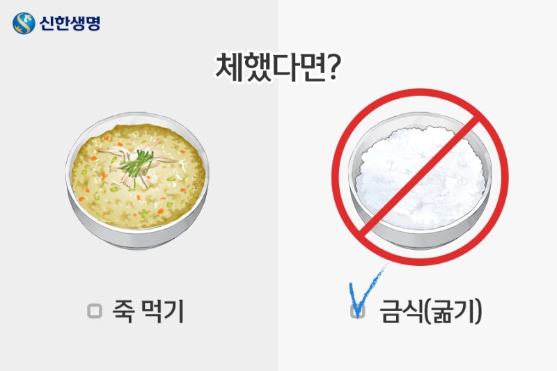 체했을때 음식, 죽 or 금식 뭐가 정답일까? 1