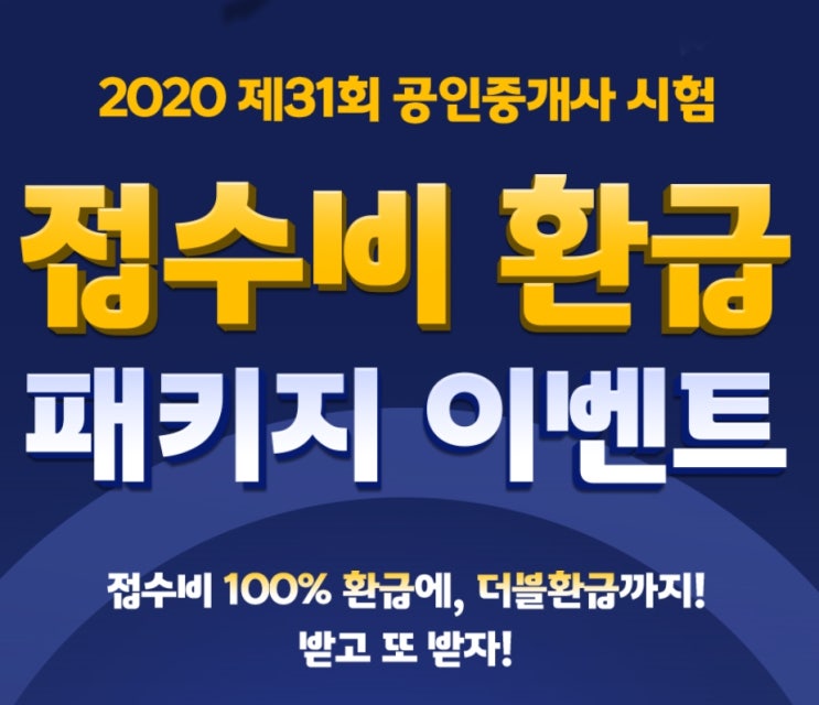  [과천정부청사공인중개사학원] 2020년 제31회 공인중개사시험 이벤트