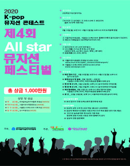 K-pop 뮤지션 콘테스트 제 4회 All star 뮤지션 페스티벌
