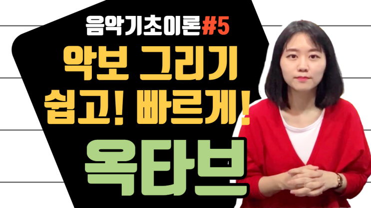  음악기초이론#5_옥타브