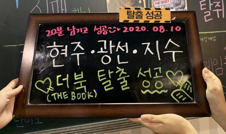  홍대방탈출카페 :: 미스터리룸이스케이프홍대2호점 [더 북] 테마 후기
