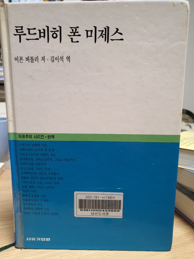 루드비히 폰 미제스 : 네이버 블로그