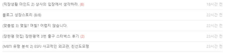  블로그 성장스토리 (3일차)