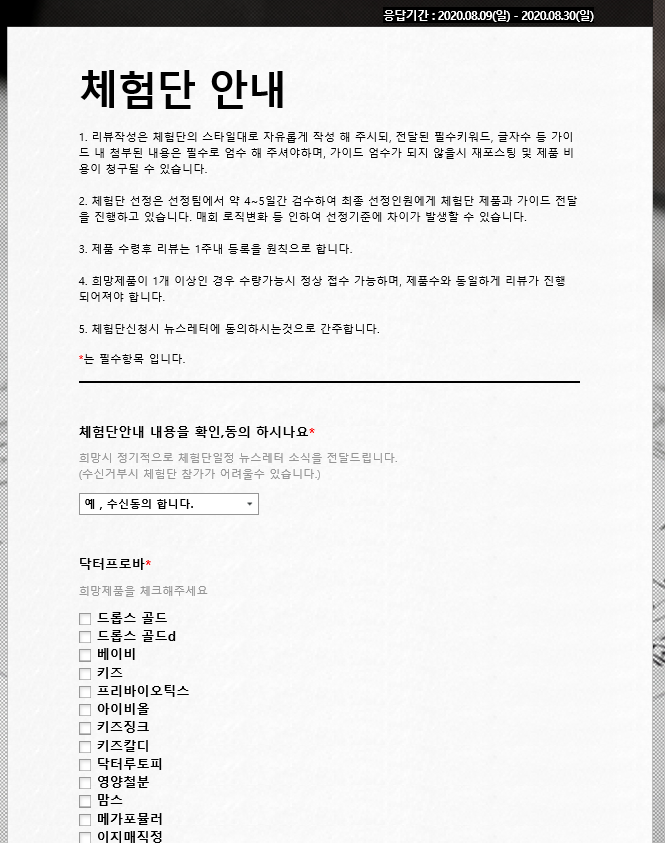  [체험단리뷰] 영양제 관련 블로그 체험단 신청 후기 & 리뷰에 관한 생각 (Feat. 요즘 핫한 '뒷광고')