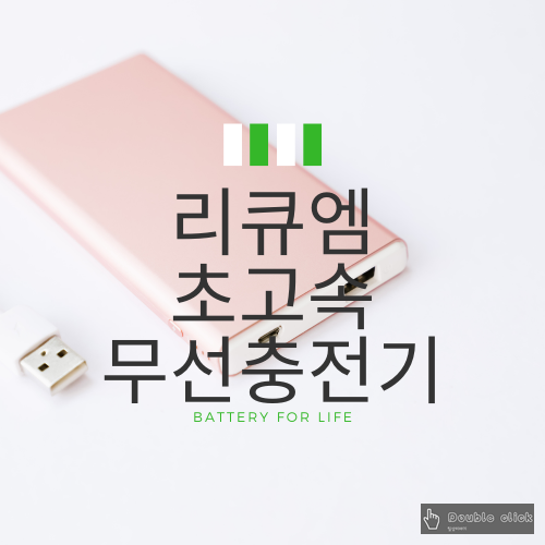  리큐엠 15W 초고속 폴더블 무선 충전기 갤럭시 노트 10 거치대 기능까지!