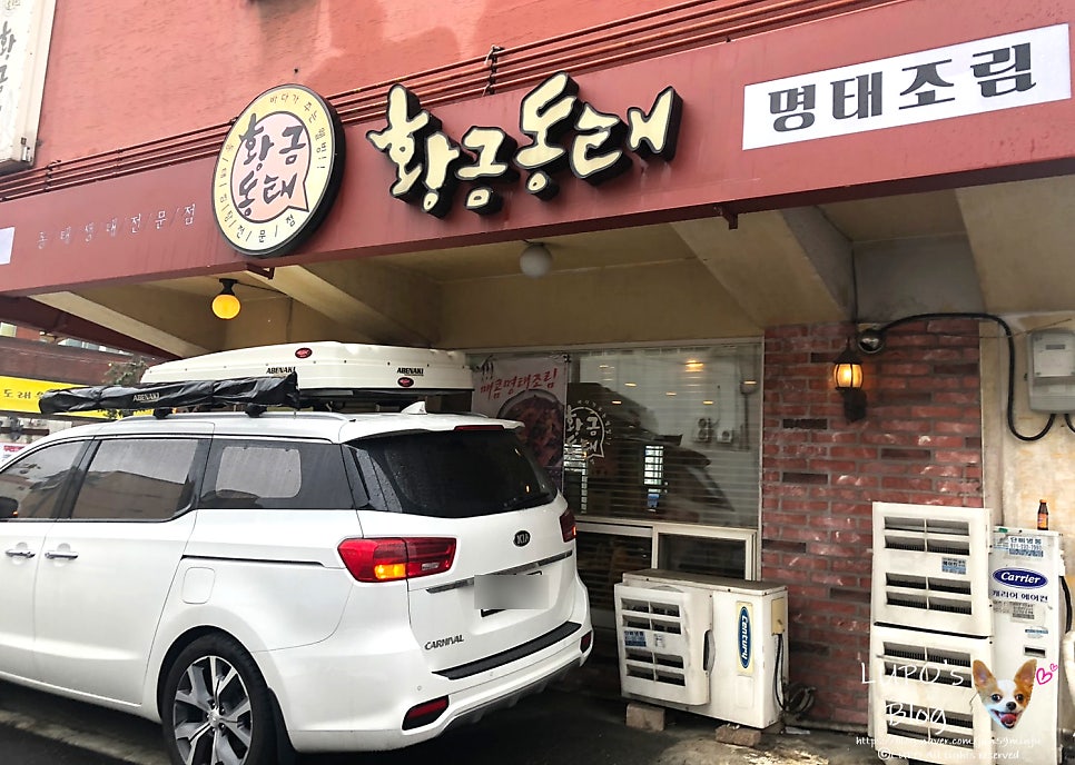 황금동태 여월점 사진 2