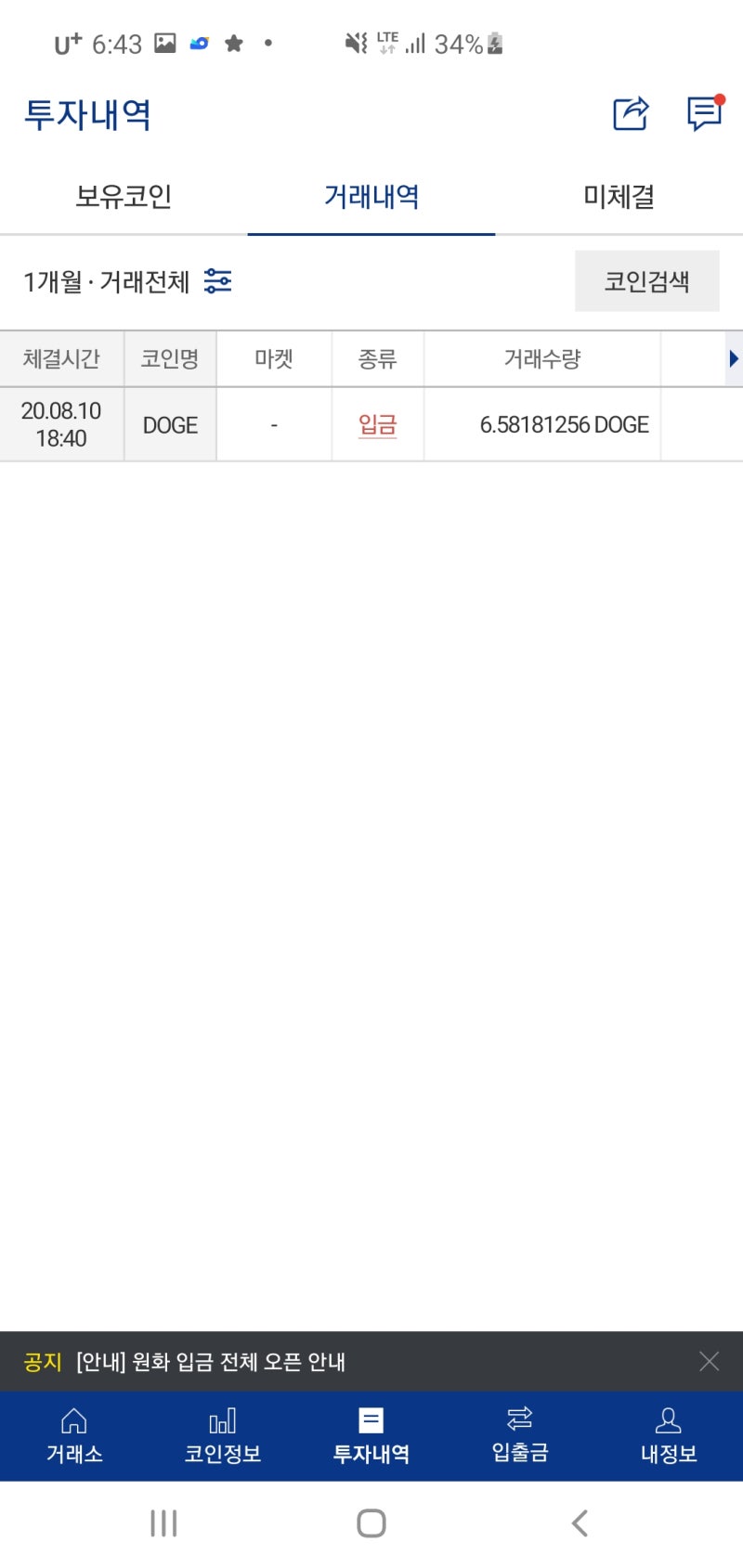 CATGARDEN 도지코인DOGE코인 무료채굴 어플!!! 입금 확인 보여드립니다 : 네이버 블로그