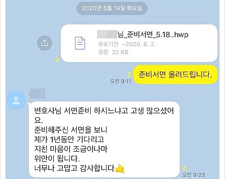 1년간의 이혼소송으로 지친 의뢰인을 위로하는 좋은 서면