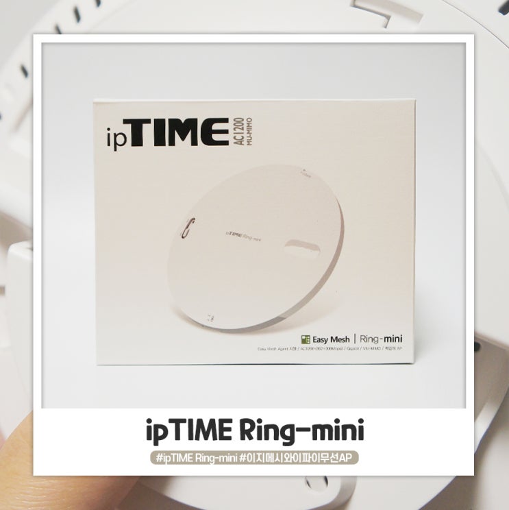ipTIME Ring-mini 벽에 달아 깔끔해요 ipTIME Ring-mini 벽에 달아 깔끔해요