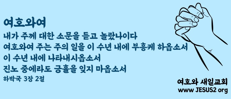 새일교회 요한계시록 강의 | 8장 재난 동기