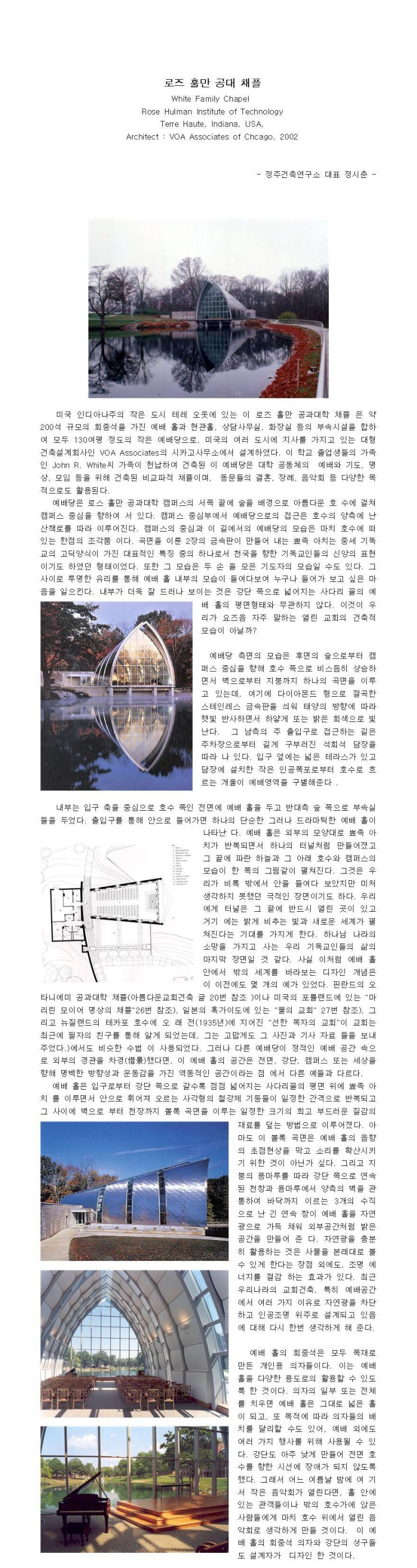  로즈 훌만 공대 채플