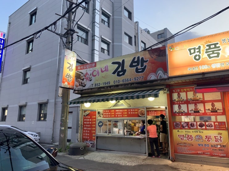  경남 사천시 사천읍 ::숙이네 김밥:: 김밥, 떡볶이, 순대, 오뎅