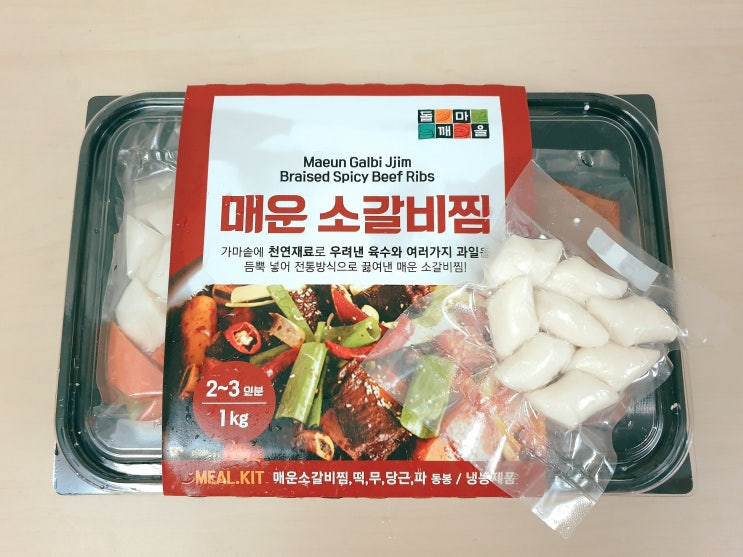 자연가득 돌깨마을 매운소갈비찜 - 똥손도 요리하게 만드는 간편 밀키트 자연가득 돌깨마을 매운소갈비찜 - 똥손도 요리하게 만드는 간편 밀키트