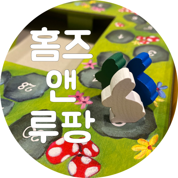  홈즈앤루팡 대구동성로점 동성로 이색데이트 보드게임