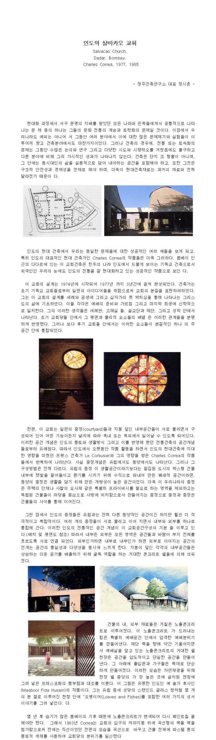  인도의 살바카오 교회