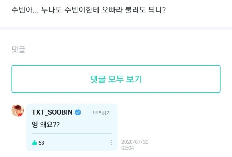 투바투 수빈이 한마디로 단호함 표현 투바투 수빈이 한마디로 단호함 표현