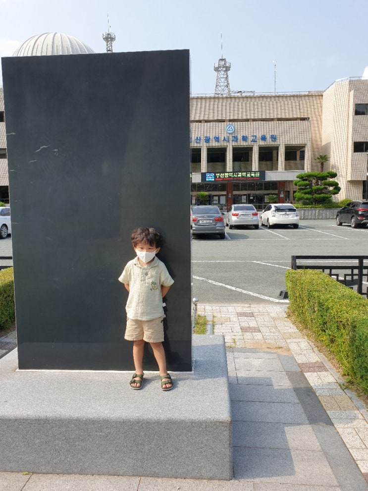  부산광역시 과학교육원 체험다녀오다