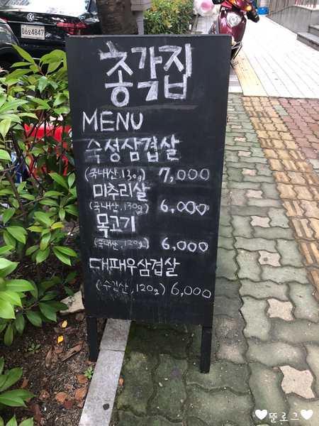  울산남구맛집 / 울산삼산동고기집 / 뭐먹을지 고민할때는 무조건 삼겹살이야ヾ(｡・ω・｡)ﾉﾞ~ #총각집